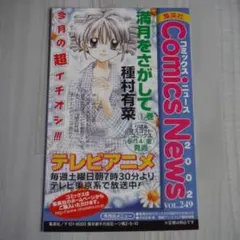 集英社 コミックニュースvol.28 Dr.スランプアラレちゃん 鳥山明