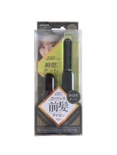【新品】KOIZUMI コイズミ コードレス前髪アイロン ブラック/黒