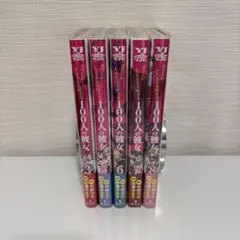 君のことが大大大大大好きな100人の彼女 漫画 まとめ売り ②のサムネイル