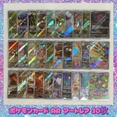 ポケモンカード AR アートレア 30枚まとめ売り!!