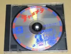 【外表紙欠品】チャルメラ PS1