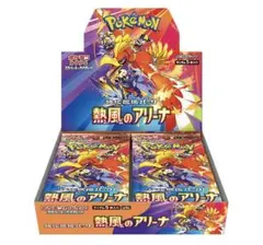 熱風のアリーナ　1BOX