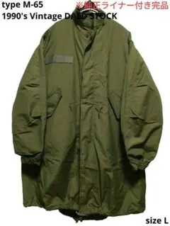 デッドストック！人気サイズL！ライナー付き完品！M-65モッズコート24