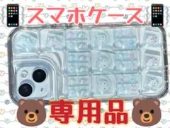 スマホケース 専用品