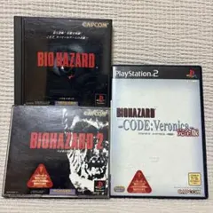 BIOHAZARDシリーズ PS1 PS2 ソフト 3本セット