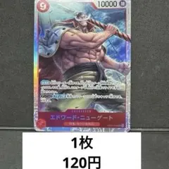 ｟残り15枚｠エドワード・ニューゲート　【SR】 {OP02-004}