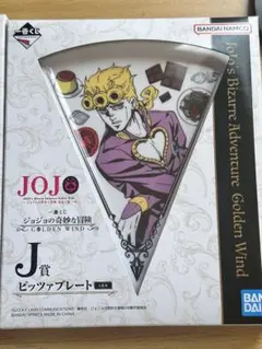 ジョジョの奇妙な冒険 5部 一番くじ J賞 ピッツァプレート/ジョルノ