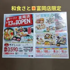 和食さと富岡店限定⚠️割引券 1000円 1500円OFF⭐8% 10%OFFのサムネイル