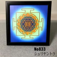 シュリヤントラ 神聖幾何学模様　簡易フレーム入り NO833