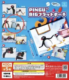 PINGU BIGフラットポーチ