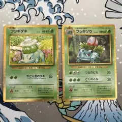 番号なし裏青】トップサン旧ポケモンカード 番号無しフシギダネ