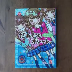 一期一会だれでもオシャレ。 : ストーリー&ファッション