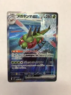 メガヤンマex SAR