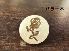 (57)シーリングスタンプヘッド 蝋封 手紙 招待状 祝福 祝いスタンプヘッド