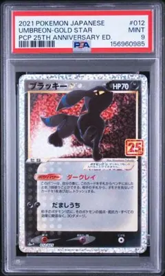 PSA10ブラッキーex プロモ 韓国語版 143/SV-P - メルカリ