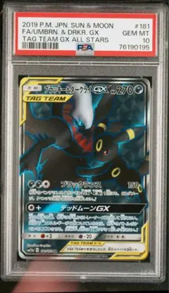 PSA10 ブラッキー&ダークライGX SR SM12a 181/173 タッグ