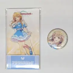 藤田ことね　アクリルスタンド　グリッター缶バッジ　学園アイドルマスター　ローソン