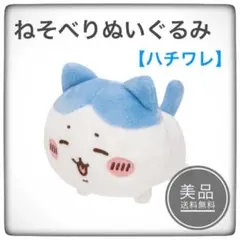 ちいかわ　ねそべりぬいぐるみ2　ハチワレのサムネイル