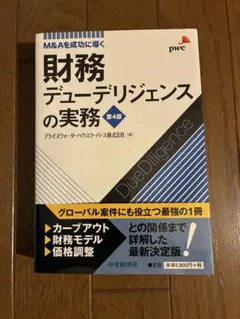 2026年最新】財務デューデリジェンスの人気アイテム - メルカリ