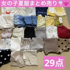 [80cm]女の子服まとめ売り 29点