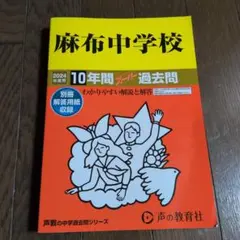 2025年最新】麻布中の人気アイテム - メルカリ