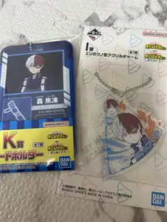 ヒロアカ1番くじ 轟焦凍 アクリルキーホルダー & カードケース