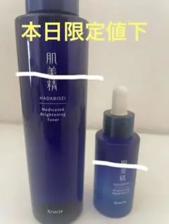 クラシエ 肌美精 薬用美白化粧水 美容液セット ローションのサムネイル