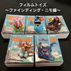 『フィルムトイズ』〜ファインディング・ニモ編〜［全５個セット（箱付き）］のサムネイル