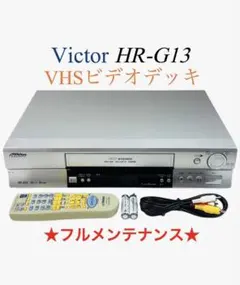 Victor ビクター VHSデッキ ビデオデッキ カセットVTR HR-GC30-A 極美品【Victor】ビクター HR-V300 S-VHS ビデオカセットデッキ - メルカリ