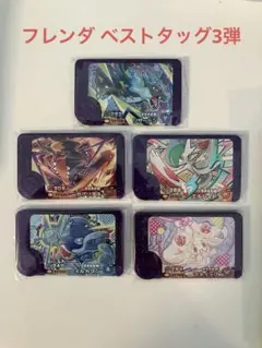 ポケモンフレンダ ベストタッグ3弾 リザードン マホイップ ガブリアス