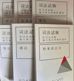 2026年最新】旧司法試験 過去問解析講座の人気アイテム - メルカリ
