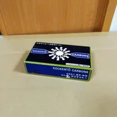 コウケントー 黒田製作所 カーボン No.5002 50本 未使用品 - メルカリ