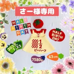 さー様専用♡ キューピーハーフワンピース　ハーフバースデー女の子衣装