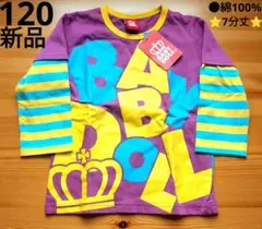 【新品】★BABYDOLL★　7分丈　長袖Tシャツ　重ね着風　120cm