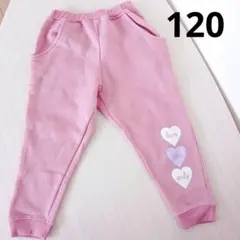 キッズ スウェット パンツ ピンク ハート柄 120cm 女の子 ズボン
