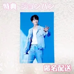 SEVENTEEN PHOTO EXHIBITION 入場特典 ジョンハン