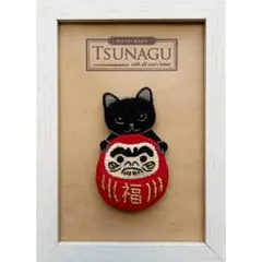 七転び八起き☆（黒猫）刺繍ブローチ