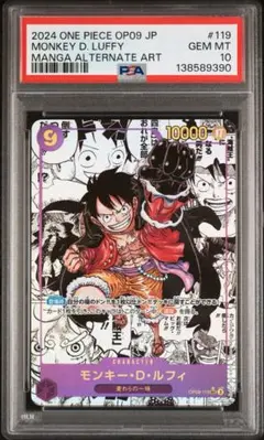 PSA10 ルフィ OP09-119コミパラ SEC-SP 新たなる皇帝