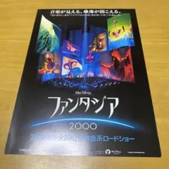 ファンタジア　映画チラシ