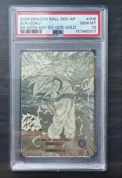 PSA10】APT-006 孫悟空 パラレル GDR アドバンスパック - メルカリ