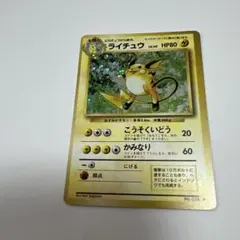 ポケモンカード　旧裏　ライチュウ 十字ホロ　レア