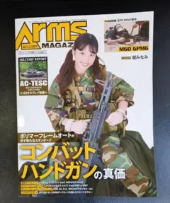 【美本♥】月刊アームズマガジン　2025年10月号　コンバットハンドガンの真価