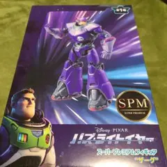 【トイ・ストーリー】ザーグ　フィギュア