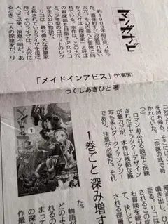 メイドインアビスの新聞記事2023
