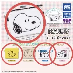 PEANUTS もふもふポーシェット スヌーピー ウッドストック オラフ ベル