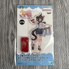 ウマ娘 スタンド付きビッグアクリル プレート ジェンティルドンナ ペインター