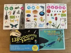 ［美品］幼児用図鑑と絵本　5冊セット