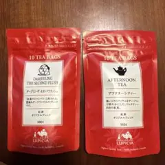 LUPICIA ティーバッグ 2種セット ダージリン アフタヌーンティー
