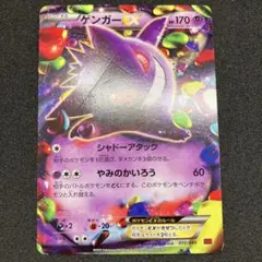 【美品】高騰中☆ゲンガーex☆ポケモンカード 2026年最新】ゲンガーEXの人気アイテム - メルカリ