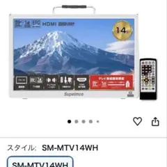 Supeimco 14型 ポータブルTV 本体 - メルカリ